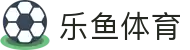 leyu官方网站入口 - 官方首页入口通道